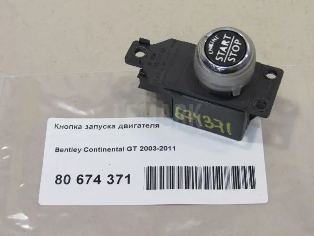 Кнопка запуска двигателя для  Ford Edge 2016