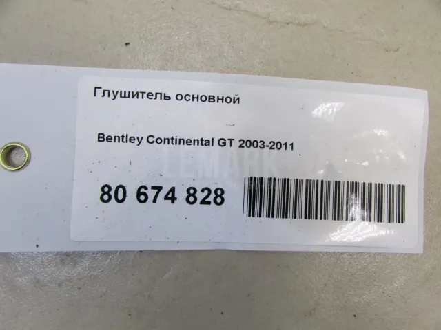 Глушитель основной