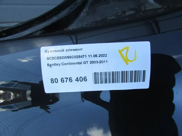 Кузовной элемент для  FAW 1041 2005-2016