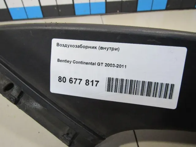Воздухозаборник (внутри) для  Fiat Panda 1992-2003