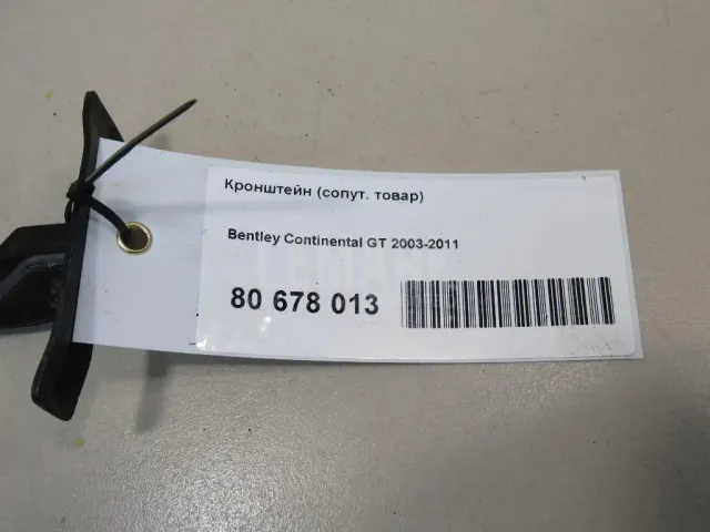 Кронштейн (сопут. товар)