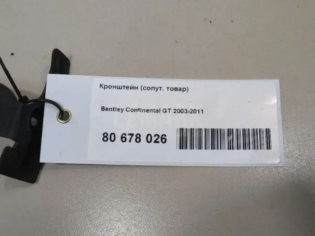 Кронштейн (сопут. товар)