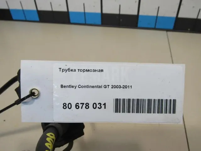 Трубка тормозная