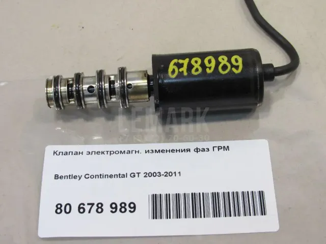 Клапан электромагн. изменения фаз ГРМ