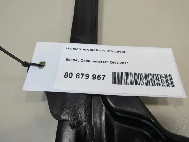 Направляющая стекла двери
