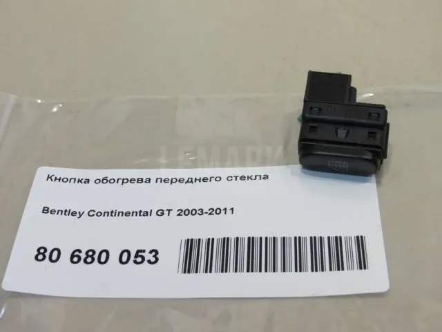 Кнопка обогрева переднего стекла