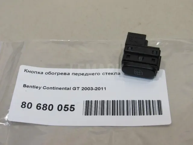 Кнопка обогрева переднего стекла для  Citroen C5 2008-2017