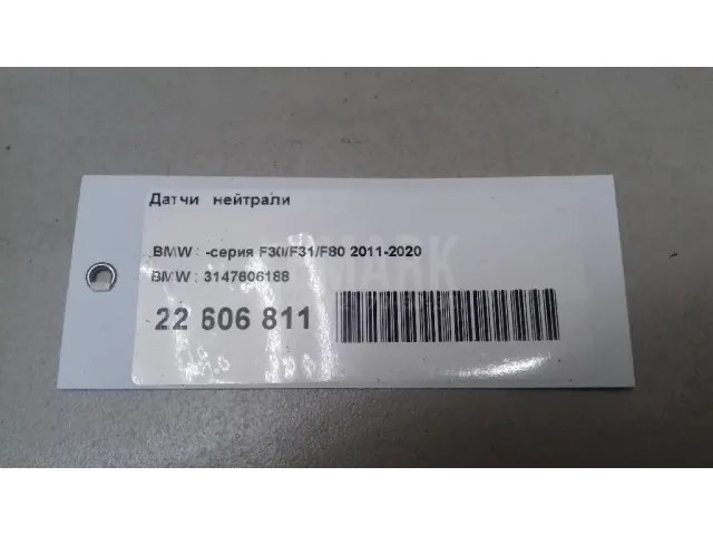 Датчик нейтрали