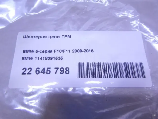 Шестерня цепи ГРМ для  Haval F7 2019-2024