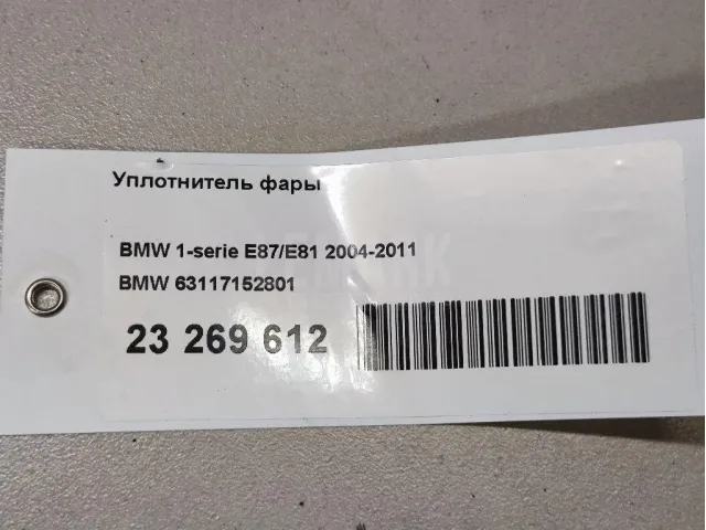 Уплотнитель фары для  Exeed TXL (M32T) 2019