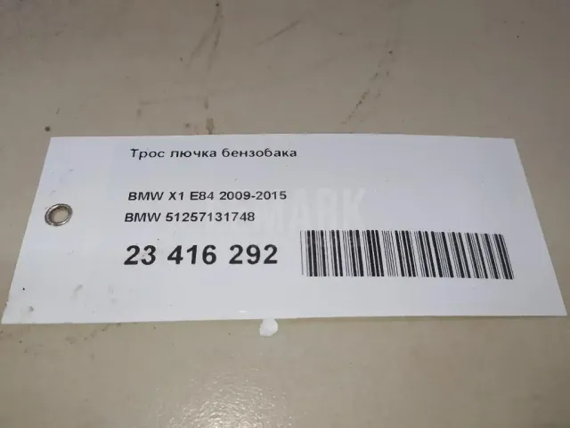 Трос лючка бензобака для  BMW 6-serie E63 2004-2009