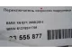 Переключатель скоростей подрулевой для  Audi A7 (4G8) 2011-2018