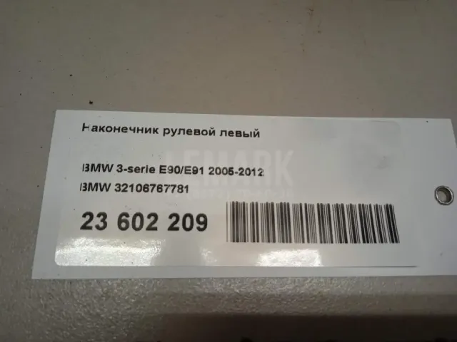 Наконечник рулевой левый для  CASE