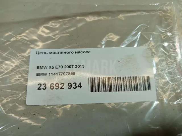 Цепь масляного насоса для  Citroen Xsara 2000-2005