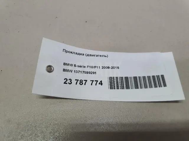 Прокладка (двигатель)
