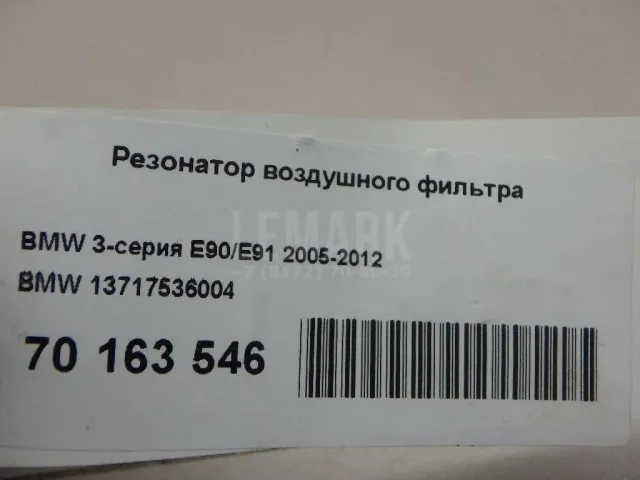 Резонатор воздушного фильтра для  Acura MDX 2001-2006