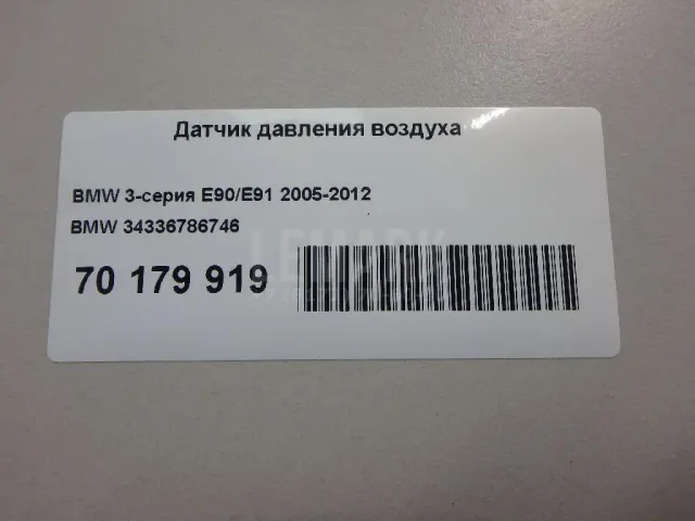 Датчик давления воздуха для  Chevrolet Camaro 2015