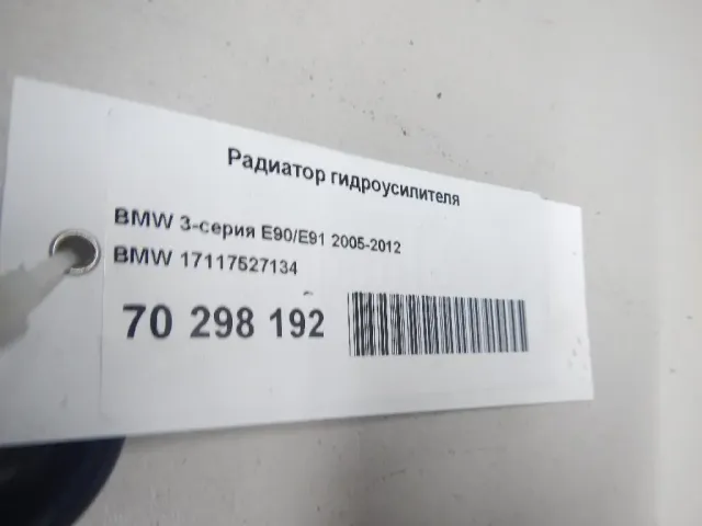 Радиатор гидроусилителя