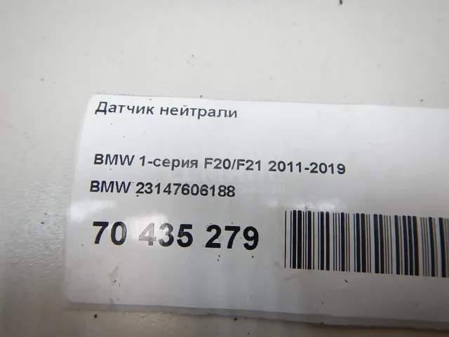 Датчик нейтрали