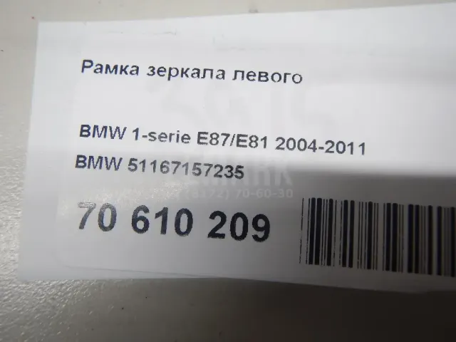 Рамка зеркала левого для  Audi A6 [C5] 1997-2004