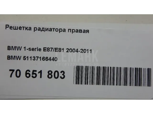Решетка радиатора правая
