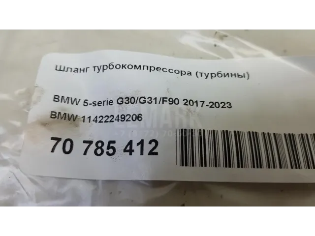 Шланг турбокомпрессора (турбины)
