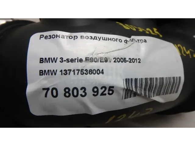 Резонатор воздушного фильтра для  Haval H9 2014-2024