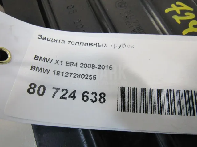 Защита топливных трубок для  Citroen AX 1986-1998