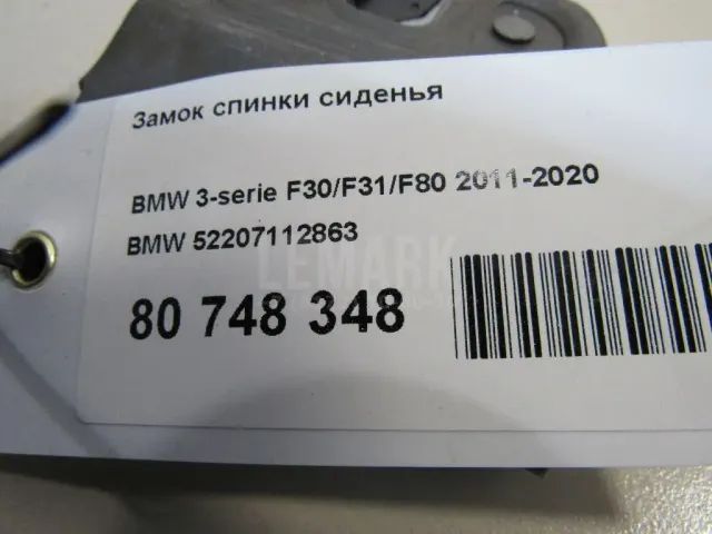 Замок спинки сиденья для  Geely Coolray (SX11) 2018