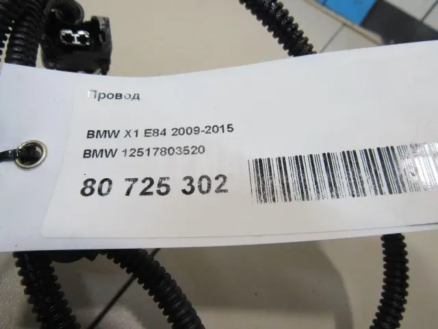 Провод для  BMW X3 F25 2010-2017