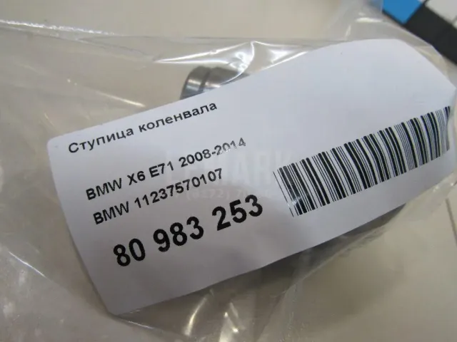 Ступица коленвала для  Geely Tugella (FY11) 2020