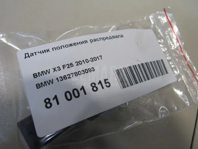 Датчик положения распредвала для  FOTON Auman 2002-2016