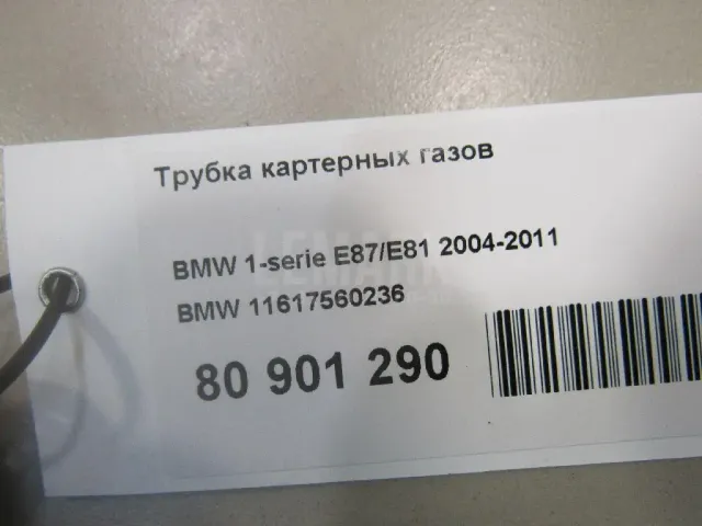 Трубка картерных газов