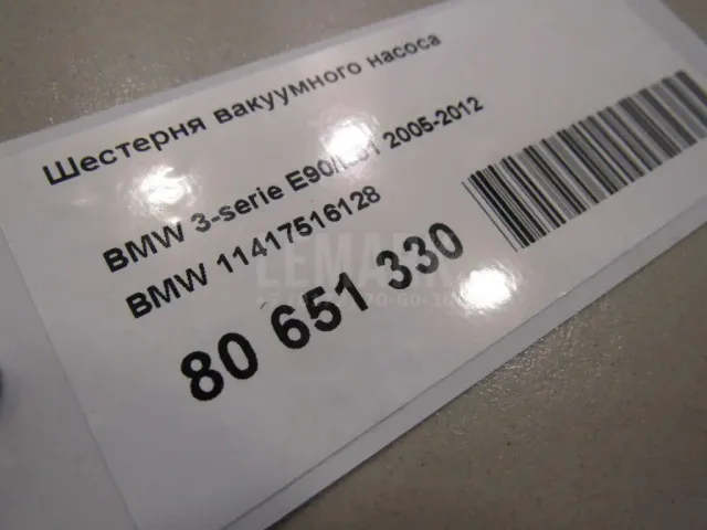 Шестерня вакуумного насоса для  Chevrolet Caprice 1976-1990
