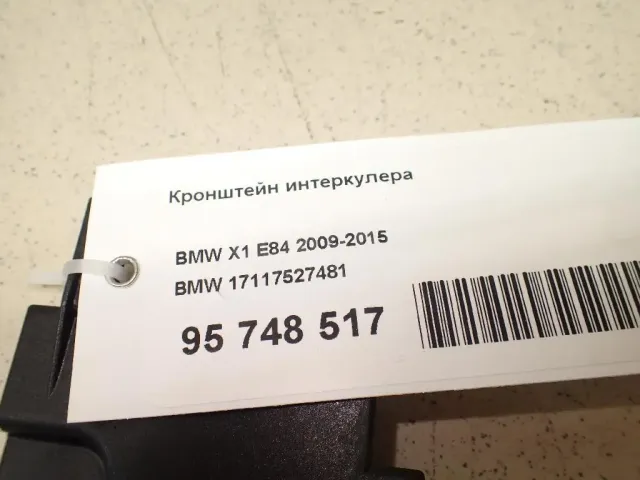 Кронштейн интеркулера