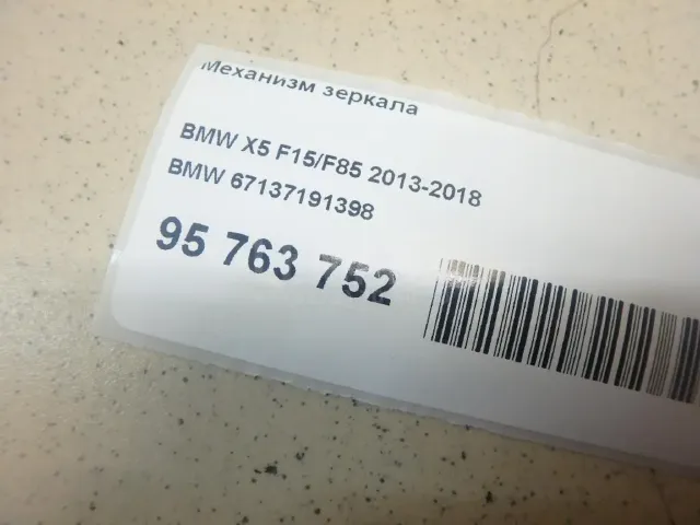 Механизм зеркала