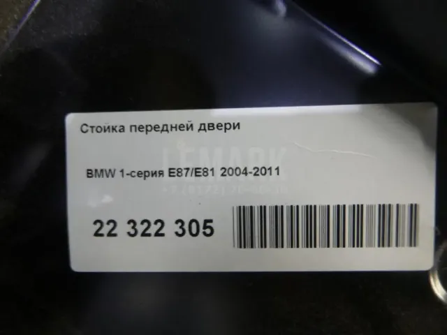 Стойка передней двери