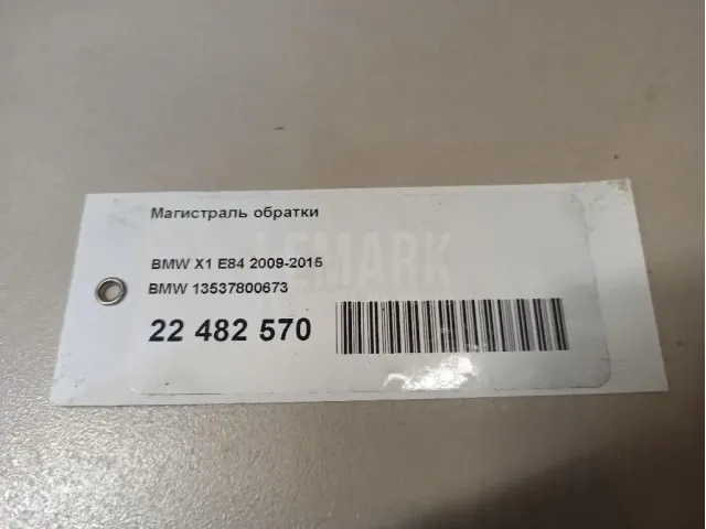 Магистраль обратки