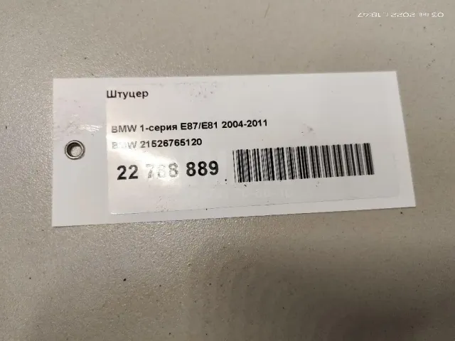 Штуцер для  Citroen C1 2005-2014