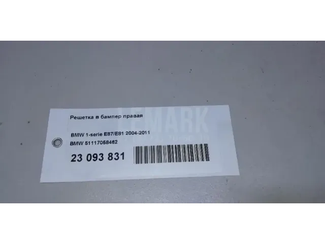 Решетка в бампер правая для  Audi A4 [B7] 2005-2007