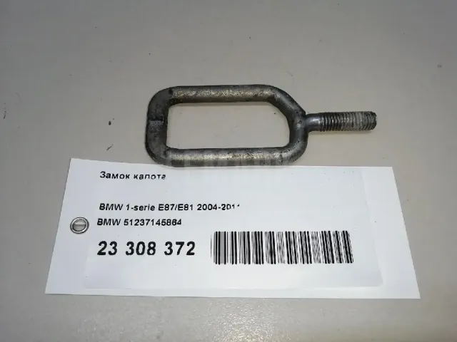 Замок капота для  BMW X3 G01/F97 2017-2024