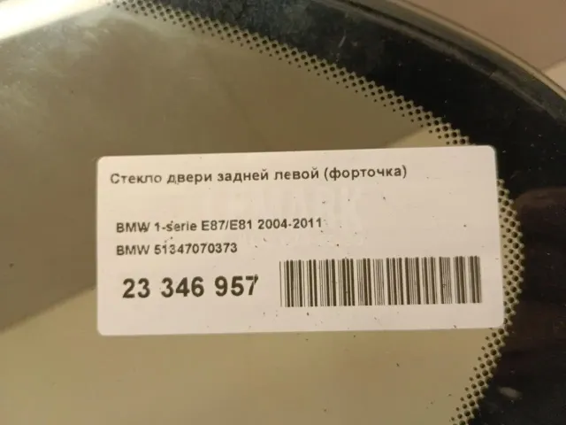 Стекло двери задней левой (форточка) для  Citroen C3 2009-2016