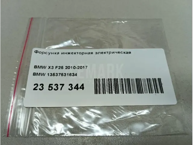 Форсунка инжекторная электрическая