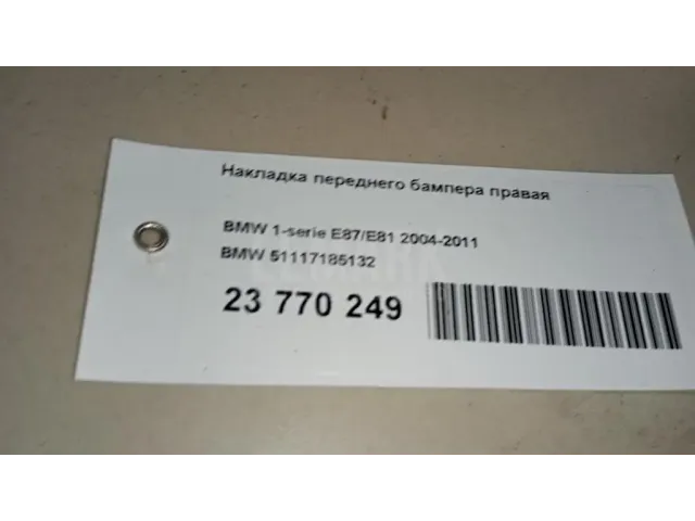 Накладка переднего бампера правая