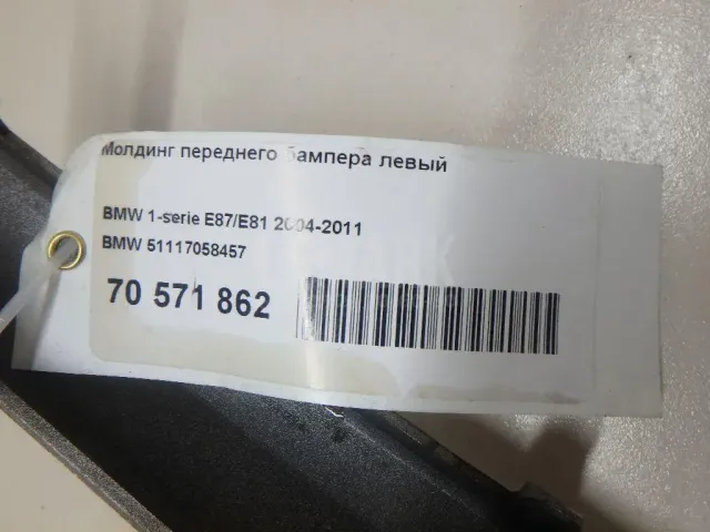 Молдинг переднего бампера левый для  Audi A6 [C7,4G] 2011-2018