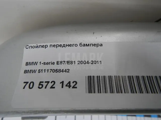 Спойлер переднего бампера