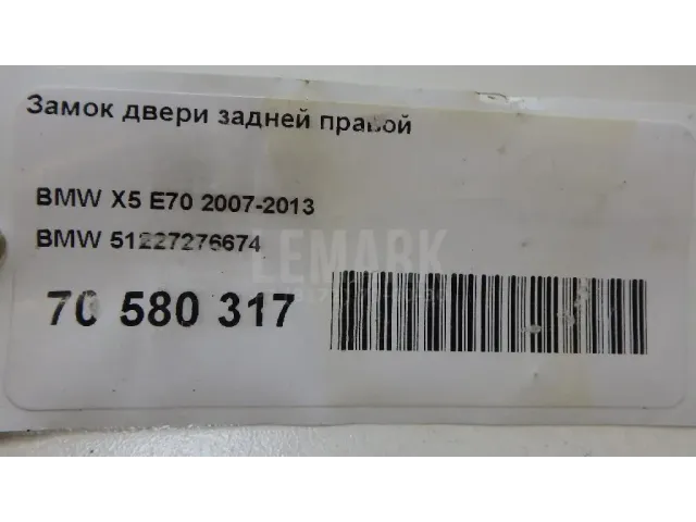 Замок двери задней правой