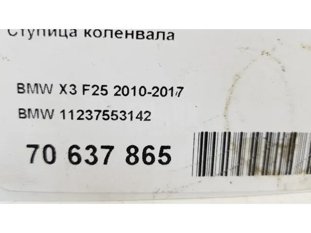 Ступица коленвала