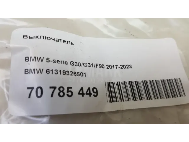Выключатель для  Chevrolet Suburban 2014-2020