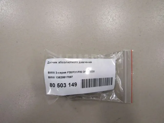 Датчик абсолютного давления